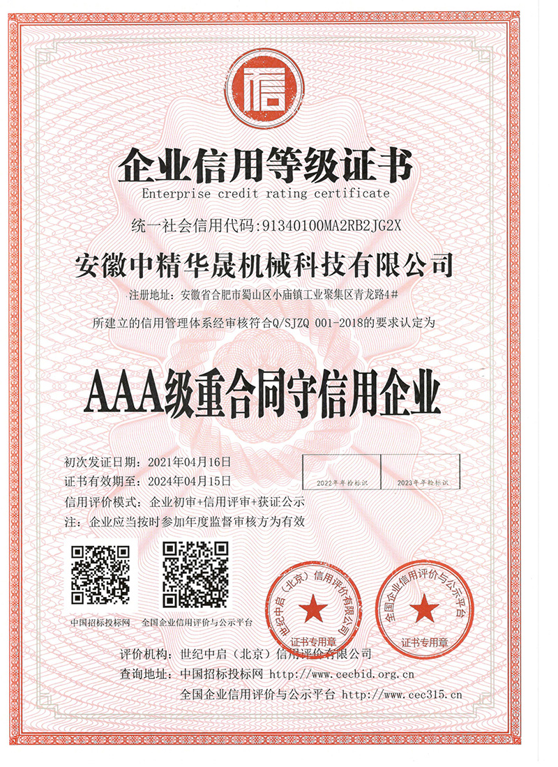 企業信用等級證書 